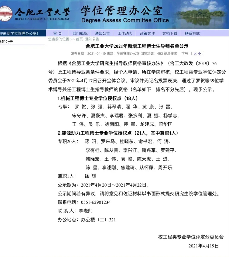 3499拉斯维加斯科技董事长徐辉先生被聘为合肥工业大学能源动力工程博士生导师