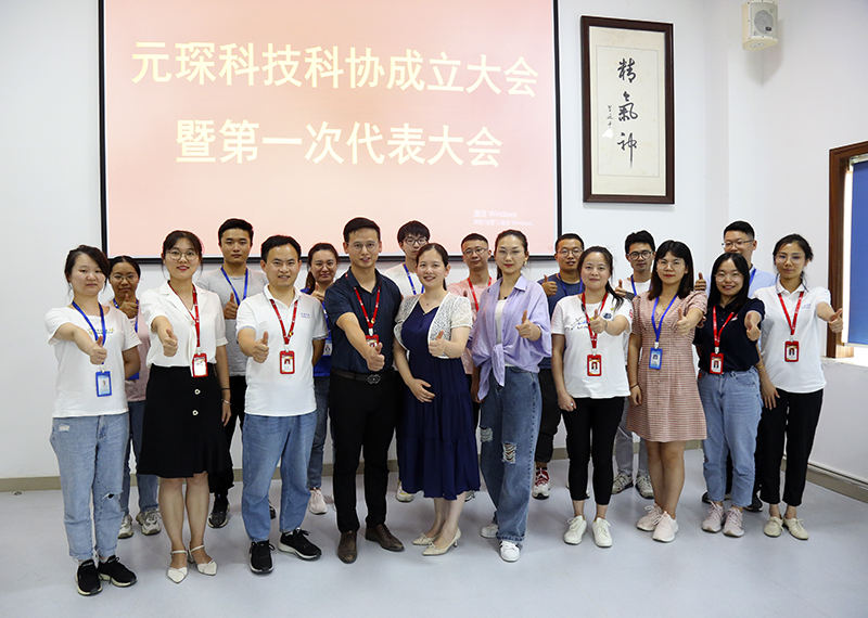 3499拉斯维加斯科技隆重召开科学技术协会成立大会暨第一次代表大会